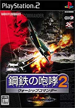 【中古】【非常に良い】鋼鉄の咆哮2 ウォーシップコマンダー cm3dmju
