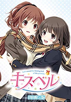 【中古】キスベル (限定版) (初回特典 1みつばの目覚ましボイス付き キスベル 主題歌、2オリジナルサウンドトラック、3デコステッカー同梱) - PSVita 9jupf8b