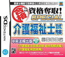 【中古 良品】マル合格資格奪取! SPECIAL 介護福祉士試験【メーカー名】メディアファイブ【メーカー型番】【ブランド名】メディア・ファイブ　【商品説明】マル合格資格奪取! SPECIAL 介護福祉士試験当店では初期不良に限り、商品到着から7日間は返品を 受付けております。・万が一、品切れの場合は2週間程度でお届け致します。ご注文からお届けまで1、ご注文⇒ご注文は24時間受け付けております。2、注文確認⇒ご注文後、当店から注文確認メールを送信します。3、在庫確認⇒国内在庫：3〜5日程度でお届け。　海外在庫：2週間程度でお届け。""　※中古品は受注後に、再メンテナンス、梱包しますので　お届けまで3日〜7日程度とお考え下さい。""　※在庫切れの場合はご連絡させて頂きます。4、入金確認⇒前払い決済をご選択の場合、ご入金確認後、配送手配を致します。5、出荷⇒配送準備が整い次第、出荷致します。配送業者、追跡番号等の詳細をメール送信致します。6、到着⇒出荷後、1〜3日後に商品が到着します。　※離島、北海道、九州、沖縄は遅れる場合がございます。予めご了承下さい。