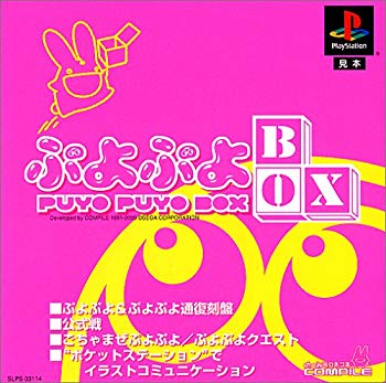 【状態　非常に良い】【中古 良品】ぷよぷよBOX【メーカー名】コンパイル【メーカー型番】【ブランド名】コンパイル【商品説明】ぷよぷよBOXPlayStationソフト当店では初期不良に限り、商品到着から7日間は返品を 受付けております。・万が一、品切れの場合は2週間程度でお届け致します。ご注文からお届けまで1、ご注文⇒ご注文は24時間受け付けております。2、注文確認⇒ご注文後、当店から注文確認メールを送信します。3、在庫確認⇒国内在庫：3〜5日程度でお届け。　海外在庫：2週間程度でお届け。""　※中古品は受注後に、再メンテナンス、梱包しますので　お届けまで3日〜7日程度とお考え下さい。""　※在庫切れの場合はご連絡させて頂きます。4、入金確認⇒前払い決済をご選択の場合、ご入金確認後、配送手配を致します。5、出荷⇒配送準備が整い次第、出荷致します。配送業者、追跡番号等の詳細をメール送信致します。6、到着⇒出荷後、1〜3日後に商品が到着します。　※離島、北海道、九州、沖縄は遅れる場合がございます。予めご了承下さい。ご来店ありがとうございます。