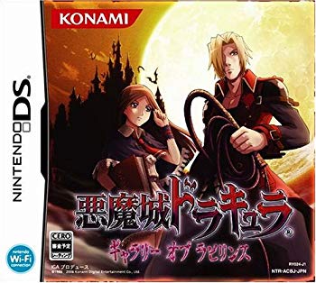 【中古】悪魔城ドラキュラ -ギャラリー オブ ラビリンス- o7r6kf1