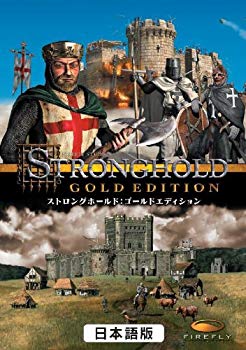 【中古】ストロングホールド ゴールドエディション 日本語版 wgteh8f