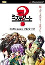 【中古】ミステリート ~八十神かおるの事件ファイル~ (初回限定版) o7r6kf1