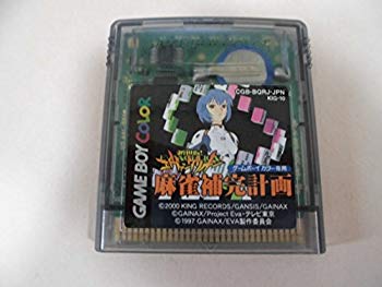 【中古 良品】新世紀エヴァンゲリオン麻雀補完計画【メーカー名】キングレコード【メーカー型番】【ブランド名】キングレコード【商品説明】新世紀エヴァンゲリオン麻雀補完計画GAMEBOY COLOR 専用当店では初期不良に限り、商品到着から7日間は返品を 受付けております。・万が一、品切れの場合は2週間程度でお届け致します。ご注文からお届けまで1、ご注文⇒ご注文は24時間受け付けております。2、注文確認⇒ご注文後、当店から注文確認メールを送信します。3、在庫確認⇒国内在庫：3〜5日程度でお届け。　海外在庫：2週間程度でお届け。""　※中古品は受注後に、再メンテナンス、梱包しますので　お届けまで3日〜7日程度とお考え下さい。""　※在庫切れの場合はご連絡させて頂きます。4、入金確認⇒前払い決済をご選択の場合、ご入金確認後、配送手配を致します。5、出荷⇒配送準備が整い次第、出荷致します。配送業者、追跡番号等の詳細をメール送信致します。6、到着⇒出荷後、1〜3日後に商品が到着します。　※離島、北海道、九州、沖縄は遅れる場合がございます。予めご了承下さい。