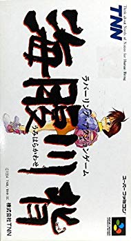 【中古】海腹川背