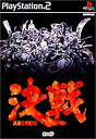 【中古】決戦-KESSEN- p706p5g