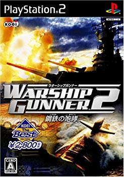 【中古】KOEI The Best ウォーシップガンナー2 ~鋼鉄の咆哮~