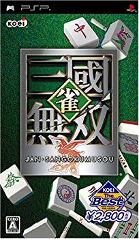 【中古】(未使用・未開封品)　KOEI The Best 雀・三國無双 - PSP sdt40b8