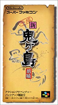 【中古】【非常に良い】平成新・鬼ヶ島 前編 p706p5g