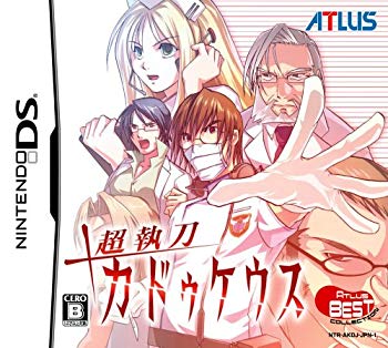 【中古】【非常に良い】超執刀カドゥケウス (アトラスベストコレクション) bme6fzu