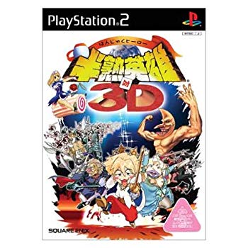 【中古】半熟英雄 対 3D(通常版) cm3dmju