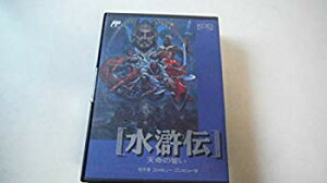 【中古】水滸伝・天命の誓い p706p5g