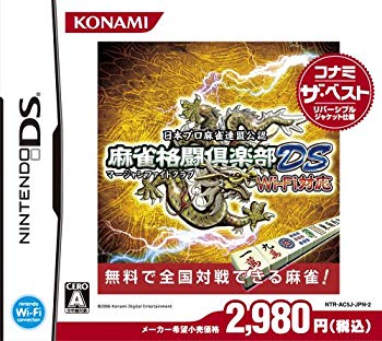 【中古 良品】日本プロ麻雀連盟公認麻雀格闘倶楽部DS Wi-Fi対応 コナミ・ザ・ベスト【メーカー名】コナミデジタルエンタテインメント【メーカー型番】【ブランド名】コナミデジタルエンタテインメント【商品説明】日本プロ麻雀連盟公認麻雀格闘倶楽部DS Wi-Fi対応 コナミ・ザ・ベスト当店では初期不良に限り、商品到着から7日間は返品を 受付けております。・万が一、品切れの場合は2週間程度でお届け致します。ご注文からお届けまで1、ご注文⇒ご注文は24時間受け付けております。2、注文確認⇒ご注文後、当店から注文確認メールを送信します。3、在庫確認⇒国内在庫：3〜5日程度でお届け。　海外在庫：2週間程度でお届け。""　※中古品は受注後に、再メンテナンス、梱包しますので　お届けまで3日〜7日程度とお考え下さい。""　※在庫切れの場合はご連絡させて頂きます。4、入金確認⇒前払い決済をご選択の場合、ご入金確認後、配送手配を致します。5、出荷⇒配送準備が整い次第、出荷致します。配送業者、追跡番号等の詳細をメール送信致します。6、到着⇒出荷後、1〜3日後に商品が到着します。　※離島、北海道、九州、沖縄は遅れる場合がございます。予めご了承下さい。