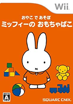 【中古】おやこであそぼ ミッフィーのおもちゃばこ - Wii wyw801m