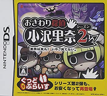 【中古】(未使用・未開封品) おさわり探偵 小沢里奈 シーズン2 1/2 ~里奈は見た!いや、見てない~ ぐっどぷらいす ar3p5n1 【中古】(未使用・未開封品) おさわり探偵 小沢里奈 シーズン2 1/2 ~里奈は見た!いや、見てない~ ぐっどぷらいす ar3p5n1