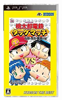 【中古】【非常に良い】桃太郎電鉄タッグマッチ 友情・努力・勝利の巻! ハドソン・ザ・ベスト - PSP g6bh9ry