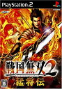 【中古】戦国無双2 猛将伝(通常版) bme6fzu