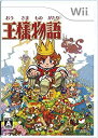 【中古】王様物語 - Wii 6g7v4d0