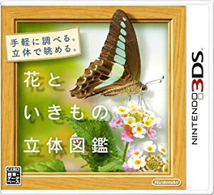 【中古】(未使用・未開封品) 花といきもの立体図鑑 - 3DS 7z28pnb