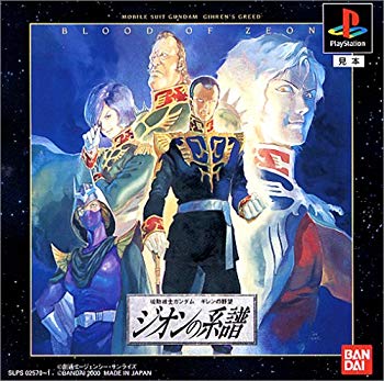 【中古】機動戦士ガンダム ギレンの野望 ジオンの系譜 p706p5g