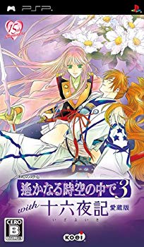 【中古】(未使用・未開封品)　遙かなる時空の中で3 with 十六夜記 愛蔵版(通常版) - PSP ar3p5n1