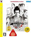 【中古】龍が如く見参! PLAYSTATION 3 The BEST 2mvetro