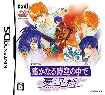 【中古】遙かなる時空の中で 夢浮橋(通常版)