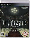 【中古】【非常に良い】バイオハザード HDリマスター - PS3 d2ldlup