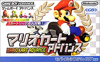 【中古】マリオカートアドバンス p706p5g