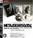 【中古】メタルギア ソリッド 4 ガンズ・オブ・ザ・パトリオット (スペシャルエディション) - PS3 o7r6kf1