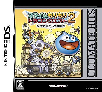 【中古】【非常に良い】アルティメットヒッツ スライムもりもりドラゴンクエスト2 大戦車としっぽ団 6g7v4d0