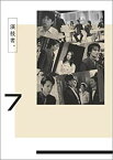 【中古】「演技者。」Vol.7(初回限定盤) [DVD] o7r6kf1