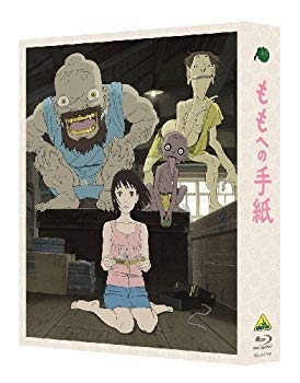 【中古】ももへの手紙 (初回限定版) [Blu-ray] i8my1cf