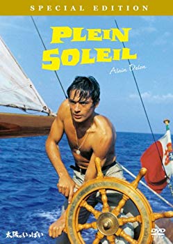 【中古】太陽がいっぱい スペシャル・エディション (期間限定生産) [DVD] 6g7v4d0