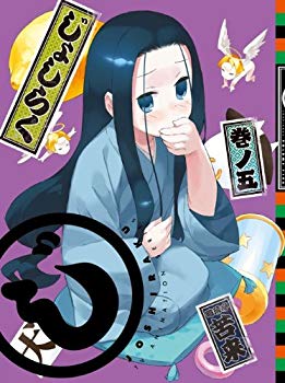 【中古】(未使用・未開封品)　じょしらく 5(期間限定版) [Blu-ray] p1m72rm