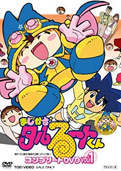 【中古】まじかる☆タルるートくん コンプリートDVD VOL.1【初回生産限定】 6g7v4d0
