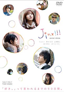 【中古】ジンクス!!! スペシャルエディション(初回生産限定) [DVD] 9jupf8b