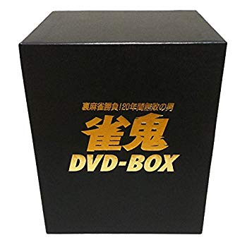 楽天市場】雀鬼 dvd 中古の通販 楽天市場】雀鬼 dvd 中古の通販