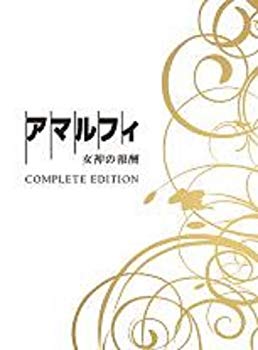 【中古】アマルフィ 女神の報酬 コンプリート・エディション DVD3枚組 (初回生産限定) 2mvetro