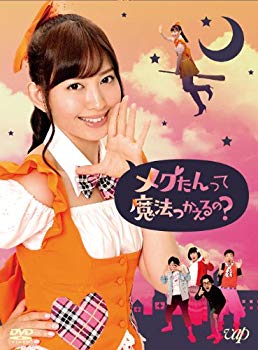 【中古】メグたんって魔法つかえるの? DVD-BOX 初回限定豪華版 i8my1cf
