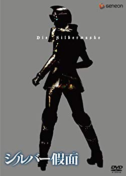 【中古】シルバー假面 1〈初回限定版〉 [DVD] bme6fzu