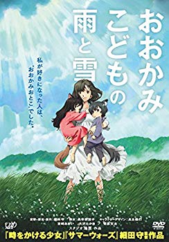 【中古】おおかみこどもの雨と雪 期間限定スペシャルプライス版(2枚組) [DVD] qqffhab