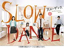 【中古】スローダンス DVD-BOX o7r6kf1