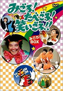 【中古】みごろ ! たべごろ ! 笑いごろ !! みごろ ! BOX (初回限定版) [DVD] o7r6kf1