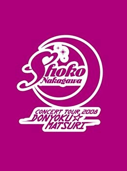 【中古】中川翔子コンサートツアー2008~貪欲☆まつり~(初回生産限定盤) [DVD] 6g7v4d0