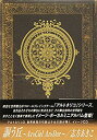 【中古】アルトネリコ3 世界終焉の引鉄は少女の詩が弾く イメージCD 謳う丘~Ar=ciel Ar=dor~ / 志方あきこ [初回限定盤] wgteh8f