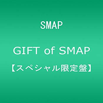 【中古】【非常に良い】GIFT of SMAP(スペシャル限定盤) i8my1cf