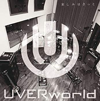 【中古】哀しみはきっと(初回生産限定盤)(DVD付) wyw801m