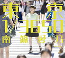【中古】(未使用・未開封品) 南條愛乃/ 東京 1/3650(初回限定盤CD+Blu-ray×3) kmdlckf