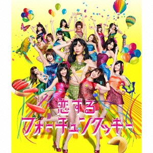 【中古】恋するフォーチュンクッキーType A(初回限定盤) rdzdsi3